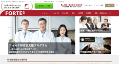 Desktop Screenshot of forte-science.co.jp